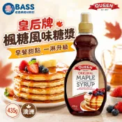【焙思烘焙材料】 澳洲 QUEEN 皇后牌 糖漿 435g 楓糖漿 楓糖風味糖漿 鬆餅糖漿 經典風味糖漿