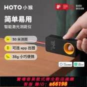 什物集 【台灣公司 可開發票】【HOTO】小猴工具激光測距儀器智能迷你小型電子測量尺紅外線量房裝修