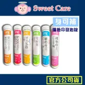 身可補 發泡錠 20粒/支 共6種口味 鈣500 鉻200 維他命C 電解質 B群 維他命D 加鋅 加鐵 維他命K 發泡