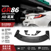 （全台可安裝）通用Toyota GR86/速霸陸BRZ/BMW M2 M3 M4 M5 類ad樣式 碳纖維卡夢戰鬥大尾翼