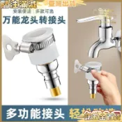 【台灣熱賣】無螺紋水龍頭 萬能接頭 通用多功能轉換器 洗衣機進水口 自動止水閥嘴 水龍頭轉接頭 止水閥 進水閥 水龍頭接
