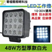 (店+)2025年新版 台灣晶片 高亮度 加厚版 48W方型 防水耐用 LED工作燈 日行燈 霧燈 車用探照燈 農機燈 照輪燈