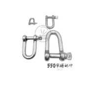 (店+)316不銹鋼U型卸扣
