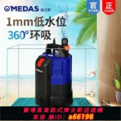 超級大樂購 【台灣公司 可開發票】美達斯潛水泵家用小型低吸排水泵低水位地下室積水自動抽水泵220V