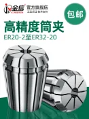 協貿國際日用品生活5館 ER25夾頭32筒夾20高精度彈性BT40刀柄16數控CNC雕刻機刀具11彈簧