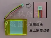 軒林-附發票 7.4V電池 適用飛利浦 Fidelio E5 無線喇叭電池 104050-2S #D009A