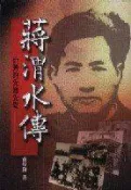 【灰熊iREAD】蔣渭水傳 黃煌雄