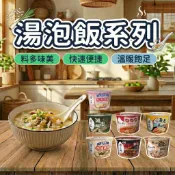 加量新上市【現貨 免運費！3分鐘即開飯】米大師 湯泡飯系列 湯泡飯 茶泡飯 即食飯 泡飯 湯飯 海鮮粥 沖泡粥 沖泡即食