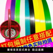 白日夢想家 【台灣公司 超低價】塑鋼打包帶彩色編織帶打包帶捆綁帶捆扎塑料透打包帶手工籃子編制