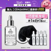 契爾氏 激光極淨白淡斑精華30ml｜暗沉 肌膚彈性 皮膚科醫師 不怕氧化｜Kiehl's 官方旗艦店