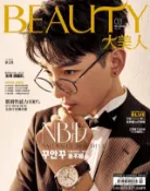 Kobo BEAUTY大美人 03月號/2020 第199期