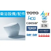 中部 衛浴設備 TOTO Caesar 凱撒衛浴 和成HCG 京典 頂洋 德瑞克 淋浴拉門 衛浴配件 獨立浴缸 龍頭浴櫃