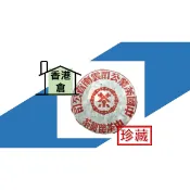 【中茶牌】中茶牌圓茶_紅印石磨 2003