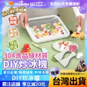 🔥304不鏽鋼 無需插電🔥diy冰沙雪糕機 炒冰 冰激凌玩具 炒酸奶 冰沙盤 兒童禮物 炒冰機 家用冰沙機 冰激凌機