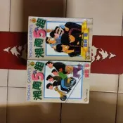 首刷 漫畫 湘南5人組 1-2 完 大然 (𠮷田聰 湘南爆走族 酷哥爆走族 惡鬼剋星 鳥人 天然和尚