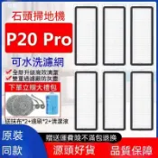 P20Pro掃地機器人配件 臺灣熱賣主邊刷拖布抹布石頭專用 超值清潔液集塵袋濾網芯組合