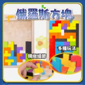 俄羅斯方塊積木 俄羅斯方塊木製拼圖 蒙氏早教玩具 兒童益智拼板玩具 親子互動桌遊 形狀顏色配對 寶寶創意積木 A0704