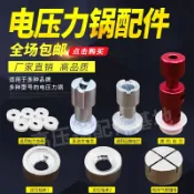 協貿國際日用品生活4館 電壓力鍋高壓鍋配件適用美的蘇泊爾排氣閥螺母電芯軸承密封圈膠圈