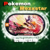 ［峰］1-4-003哲爾尼亞斯 明曜之星 Pokemon MezaStar星塵四彈六6星(正版)寶可夢卡匣