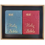 【墊腳石】聖經－豪華款婚禮和合本聖經禮盒(2本不分售)