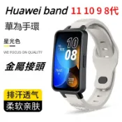 Huawei Band 10 9 8 7 矽膠錶帶 華為手環11 華為9 錶帶 huawei Band 7 智慧運動手環