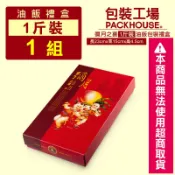 【包裝工場】彌月之喜一斤油飯包裝盒，油飯盒.彌月禮盒.滿月禮盒.油飯禮盒