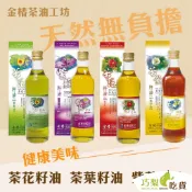 現貨金椿茶油工坊500ml 金花小菓／紅花大菓苦茶油／茶葉綠菓／紫蘇籽油 素食魚油 Omega3