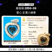 -全泰第一人緣膏 龍普踏 2500-2509 史潘人緣膏 “愛心形 路翁” 鑲鑽圈 財運爆發🌟【夢幻佛牌】