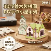 現貨《兒童拼圖HA】木質3D立體拼圖 建築模型玩具 ♥ 早教益智玩具 木製拼圖 拼圖教具 木質 房屋