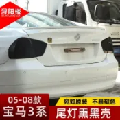 適用於BMW 寶馬 05-08款3系尾燈熏黑殼透明尾燈罩裝飾貼E90外觀改裝件