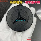 賓士BENZ 專用 新款全黑麥穗圖 (消光黑) 引擎蓋平標 前標 車標 56mm Ｗ204 W205 W212 W206