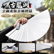 【全鋼素版】金屬摺扇 功夫扇 扇子 不鏽鋼扇 7寸9寸 中國風 太極 男
