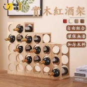 時尚家居 台灣公司 【免運 自由組合】實木紅酒架 啤酒架 展示木架 威士忌架 酒架 紅酒展示架 葡萄酒架 紅酒收納架 酒瓶展示 酒瓶收納工廠現貨直銷 全館八折 售後保障 店長新品推薦 S930