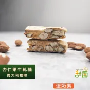法式 手工 杏仁果牛軋糖 義大力咖啡 200g 袋裝軟硬適中 不黏牙 單顆包裝 海藻糖製成【甜園】