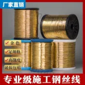 【台灣出貨】0.5mm電梯放線鋼絲井道測距線建築工程外牆高層金色單股鋼線0.6mm售後無憂