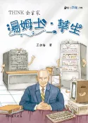 樂天Kobo電子書 湯姆士．華生【電子書】