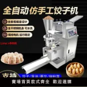 臻選名品 【台灣公司 超低價】新型全自動餃子機商用仿手工水餃機食堂餛飩蒸餃鍋貼小型包餃子機