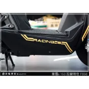 彩貼藝匠 雷霆S150／RacingMAN／RCS（通用）下側條 拉線F050（一對）3M反光貼紙 ORACAL螢光貼