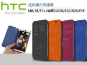 快樂購一店 送貼!HTC E9+ M9 M8 E8 EYE 蝴蝶3 820 626 826 智能皮套 Dot view 手機套