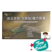 《光明藥師》專利濃縮苦瓜萃取含專利定序19胜肽）複方膠囊，保證原廠