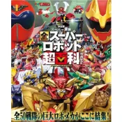 (店+)日版 決定版 超級戰隊 全超級機器人超百科 スーパー戦隊 全スーパーロボット 増補改訂