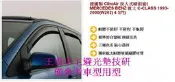 1993-2000年賓士W202-C系4門中古德製ClimAir崁入式晴雨窗(經典灰)前窗+後窗共4片$2,000