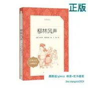 【吉華圖書】正版 柳林風聲 (英)肯尼士·格雷厄姆 著 文敏 譯 - 9787020137831 