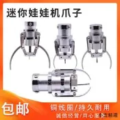 【小雲精選國際購】迷你娃娃機爪 雙人四人夾公仔精品禮品游戲機小號24V配件天車爪子