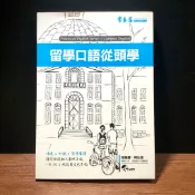 ◤近全新 語言學習 (附光碟)《留學口語從頭學》賴世雄｜常春藤