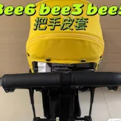 博格步bee6嬰兒推車把手保護皮套bugaboo bee5 bee3扶手套推把套