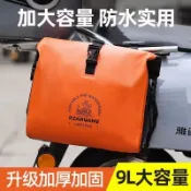 機車置物袋 車廂置物袋 機車收納 汽車收納箱 車用置物箱 機車防水旅行包電動車前掛包後掛包全防水掛物包電自行車頭盔充電器