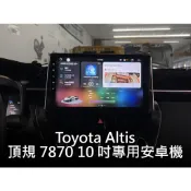toyota altis 7870sc 10吋 安卓機