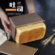 9527 人列入最愛💫吐司模具450克家用帶蓋長方形烤麪包模具烤箱烘焙不粘方形盒子5T94