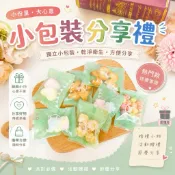 婚禮小物｜分享禮｜慶生分享｜二次進場｜活動糖果｜送客糖｜喜糖｜棉花糖｜巧克力球｜小包裝分享包｜銅板價｜【愛情海】